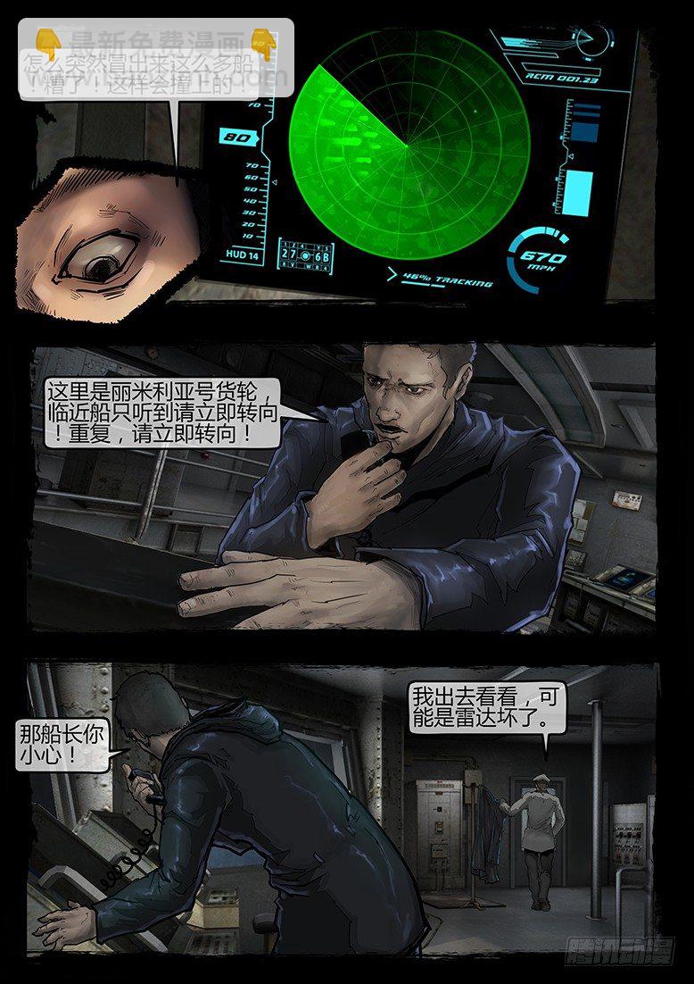 《墓海诡录》01话-郑海诡码-引 第6页