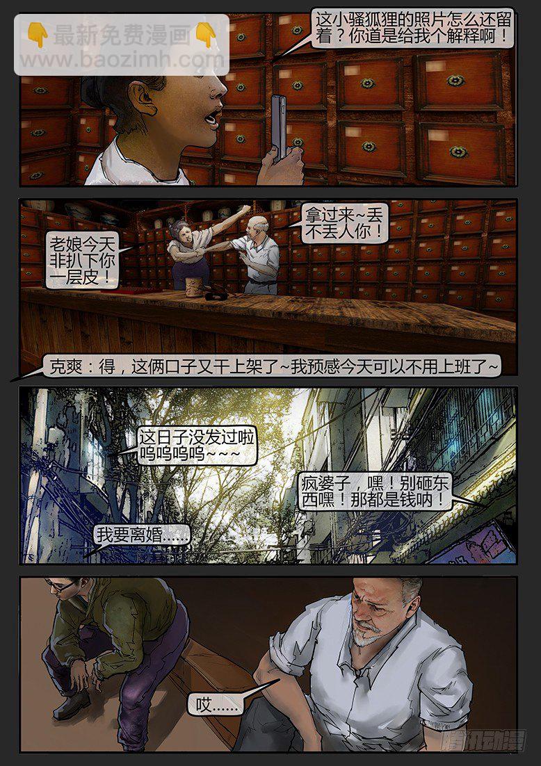 《墓海诡录》02话-郑海诡码-起航 第10页
