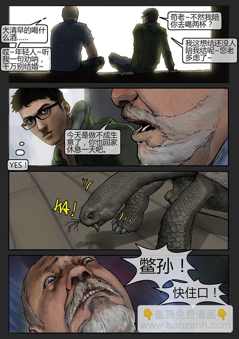 《墓海诡录》02话-郑海诡码-起航 第11页