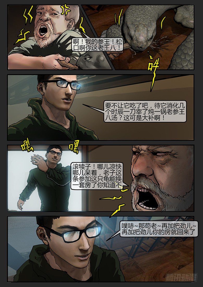 《墓海诡录》02话-郑海诡码-起航 第12页