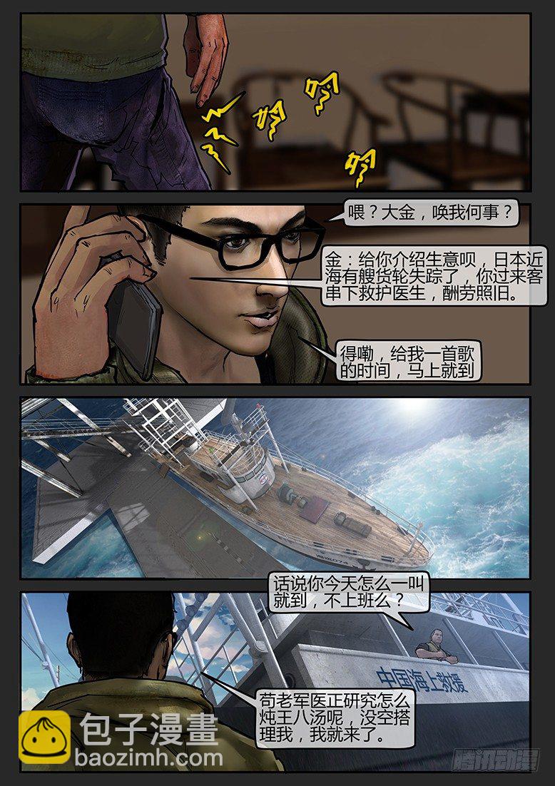 《墓海诡录》02话-郑海诡码-起航 第13页