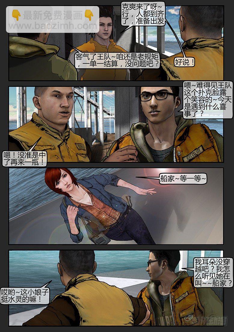 《墓海诡录》02话-郑海诡码-起航 第14页