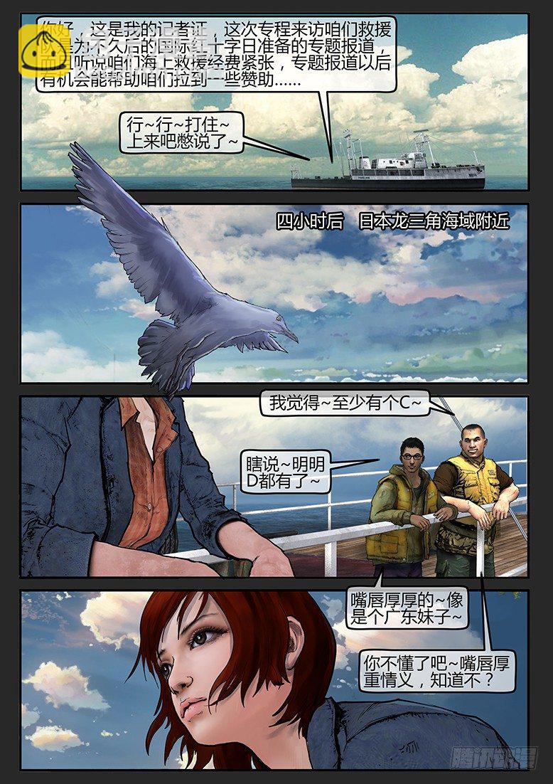 《墓海诡录》02话-郑海诡码-起航 第15页