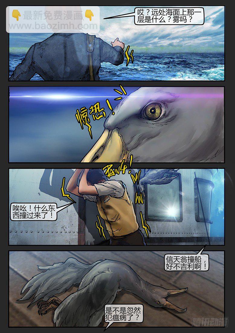 《墓海诡录》02话-郑海诡码-起航 第16页