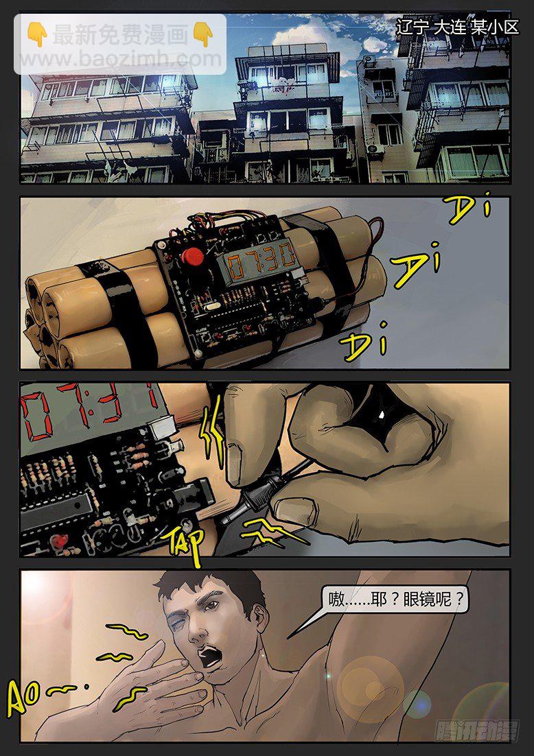《墓海诡录》02话-郑海诡码-起航 第2页