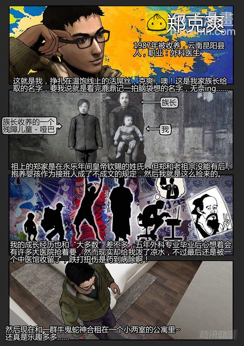 《墓海诡录》02话-郑海诡码-起航 第3页