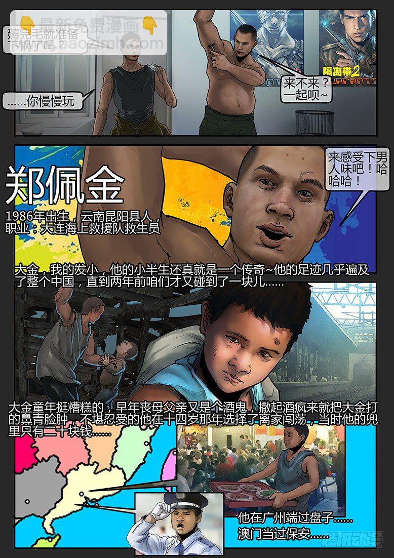 《墓海诡录》02话-郑海诡码-起航 第4页