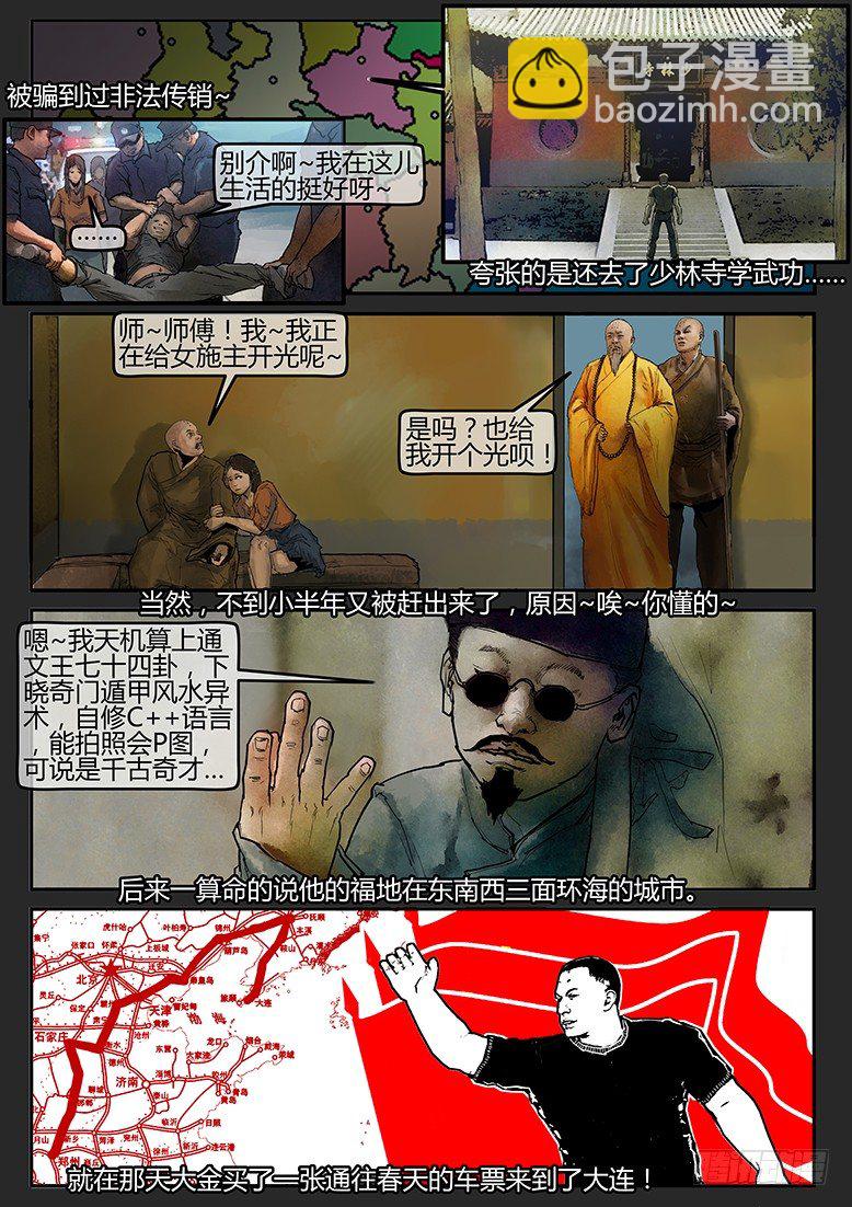 《墓海诡录》02话-郑海诡码-起航 第5页
