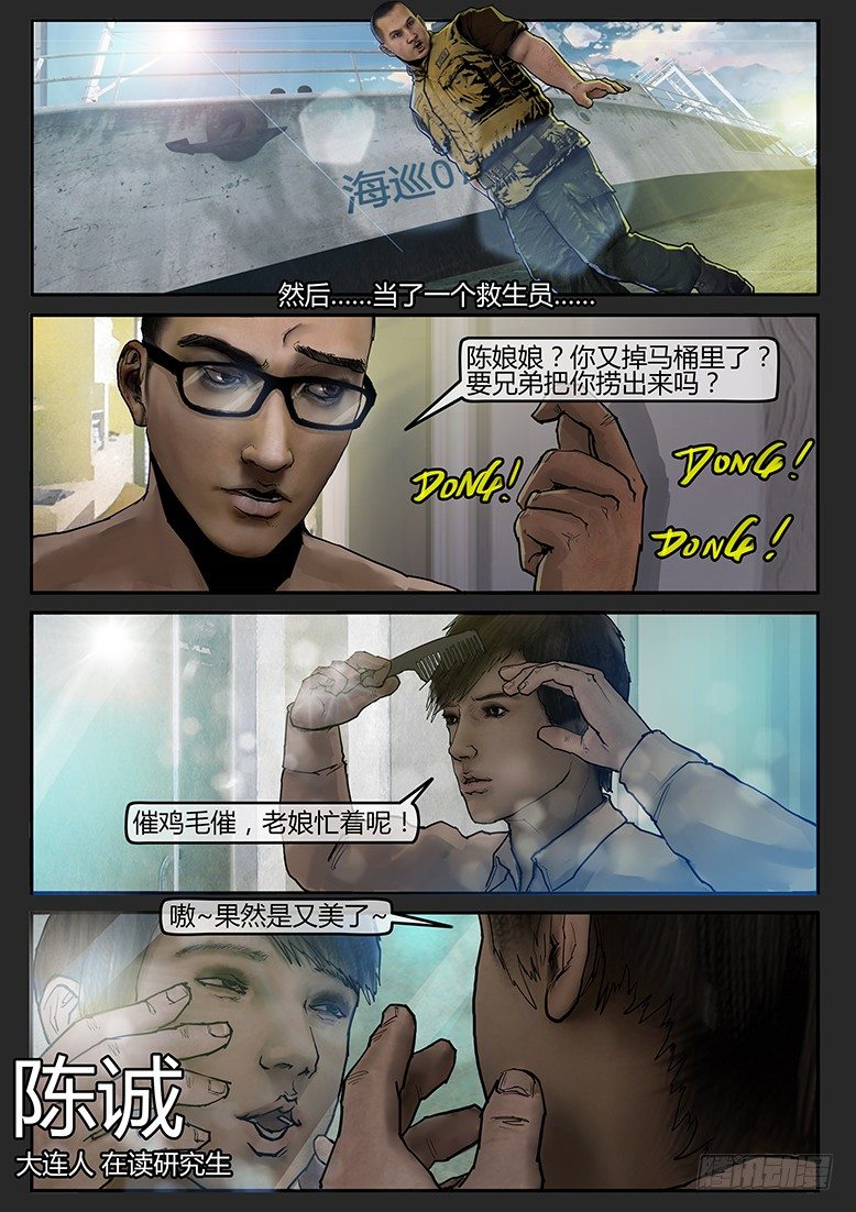 《墓海诡录》02话-郑海诡码-起航 第6页