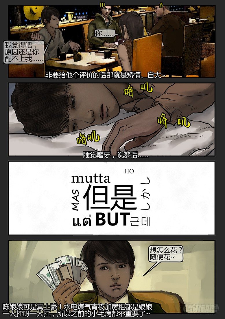 《墓海诡录》02话-郑海诡码-起航 第7页