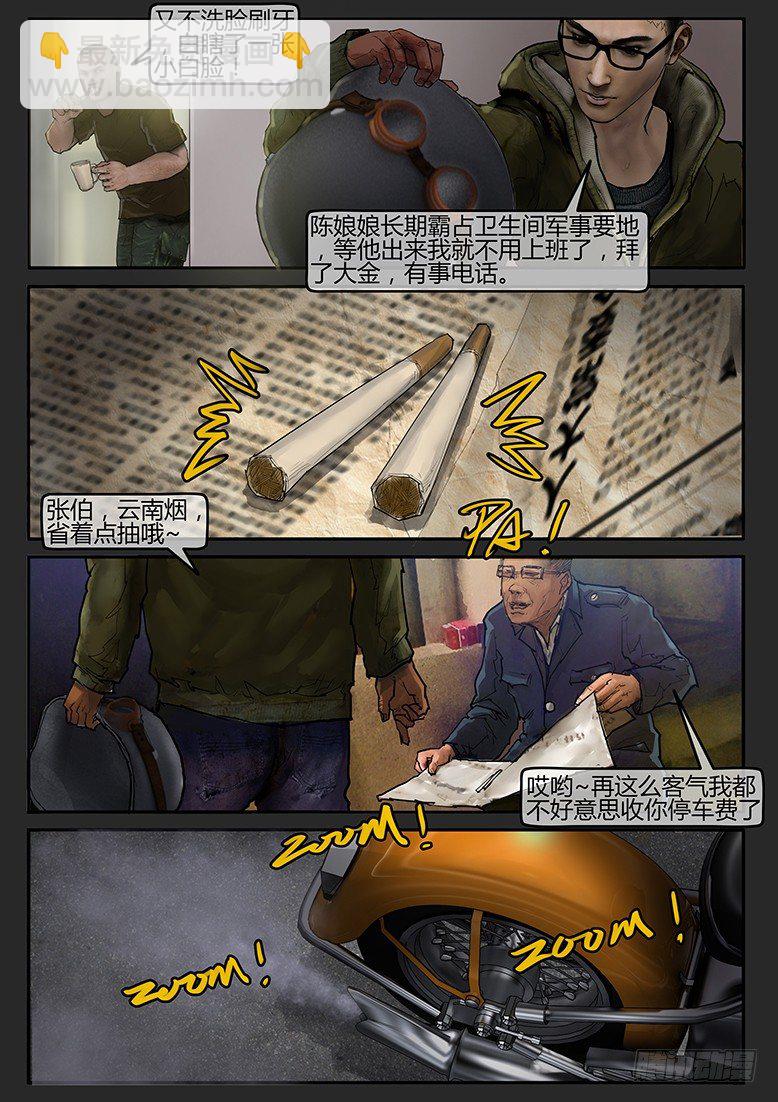 《墓海诡录》02话-郑海诡码-起航 第8页