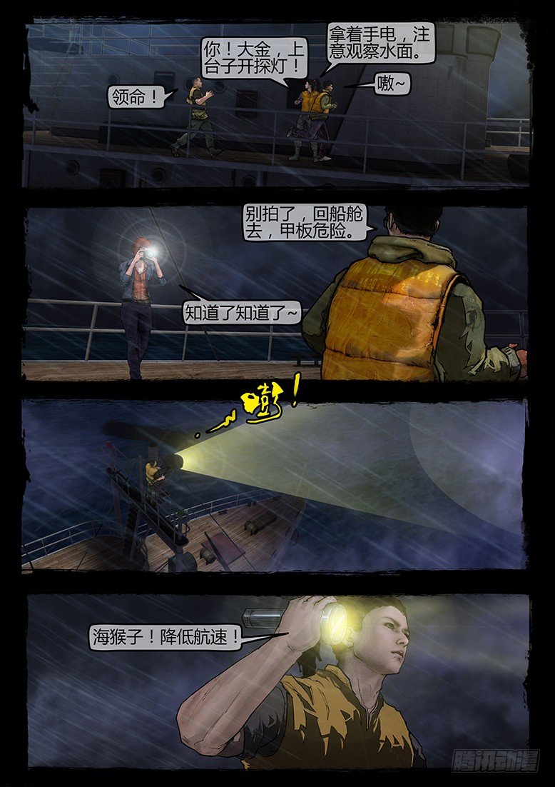 《墓海诡录》04话-郑海诡码-暗礁 第11页