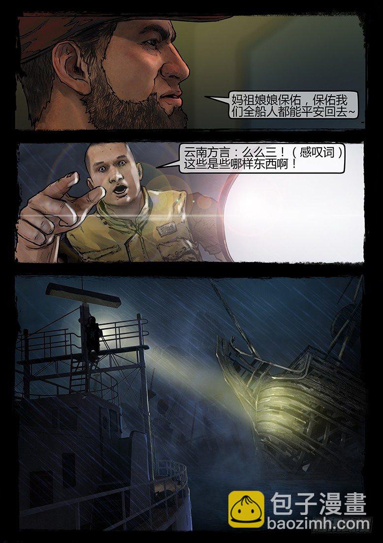 《墓海诡录》04话-郑海诡码-暗礁 第12页