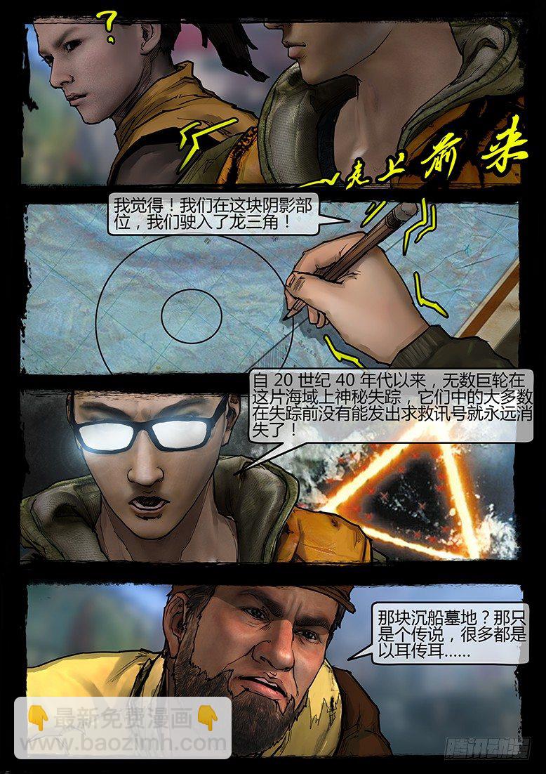 《墓海诡录》04话-郑海诡码-暗礁 第14页