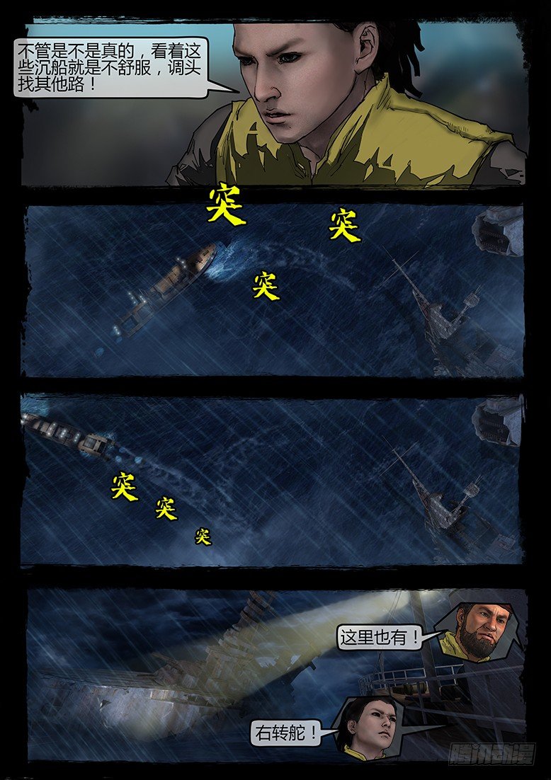 《墓海诡录》04话-郑海诡码-暗礁 第15页