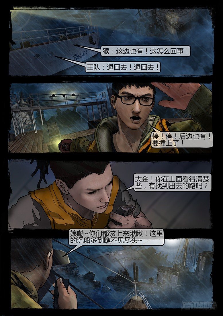 《墓海诡录》04话-郑海诡码-暗礁 第16页