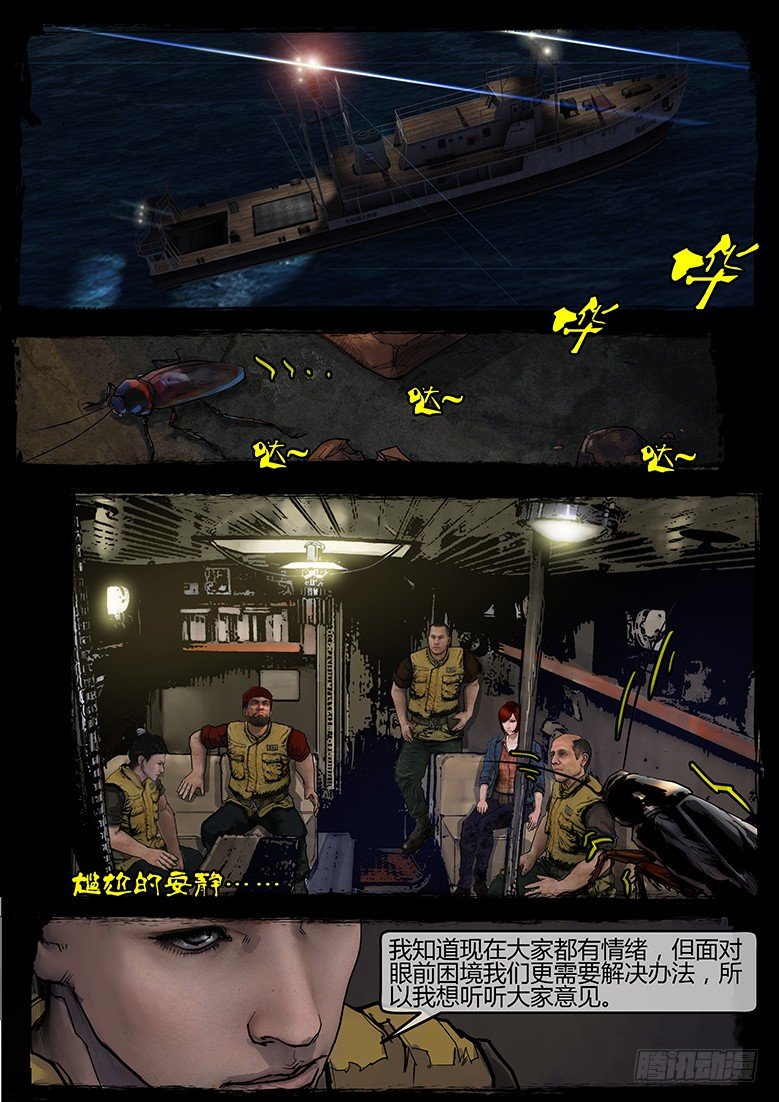 《墓海诡录》04话-郑海诡码-暗礁 第2页