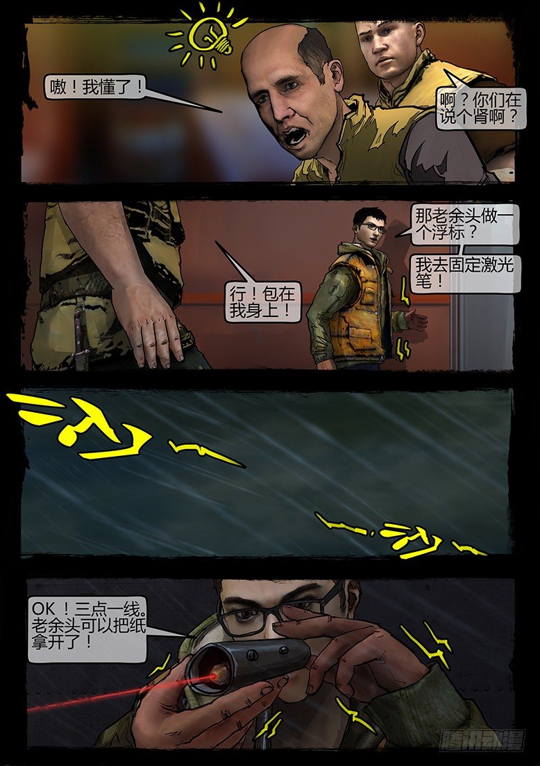 《墓海诡录》04话-郑海诡码-暗礁 第5页