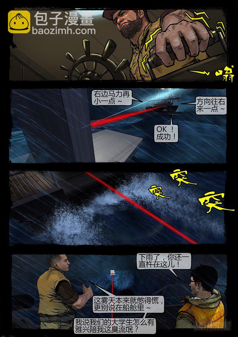 《墓海诡录》04话-郑海诡码-暗礁 第7页