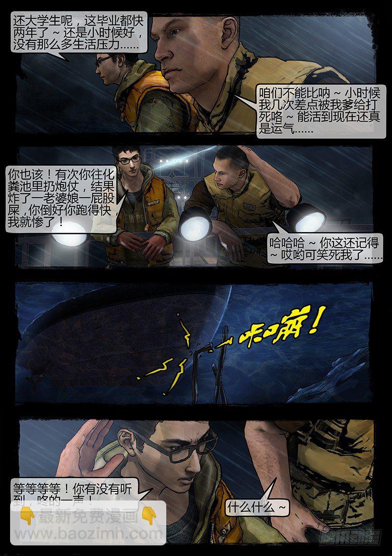 《墓海诡录》04话-郑海诡码-暗礁 第8页