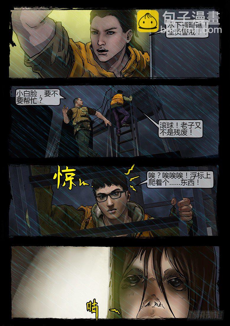 《墓海诡录》04话-郑海诡码-暗礁 第9页
