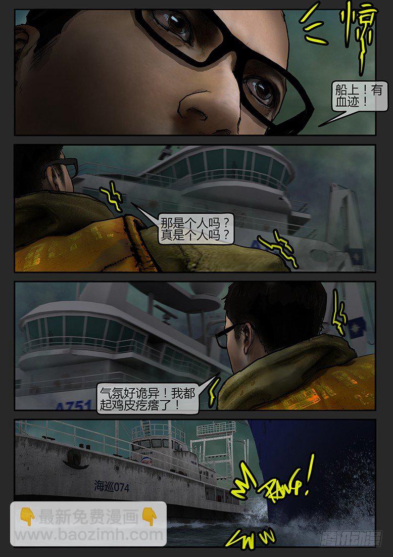 《墓海诡录》03话-郑海诡码-鬼船 第10页