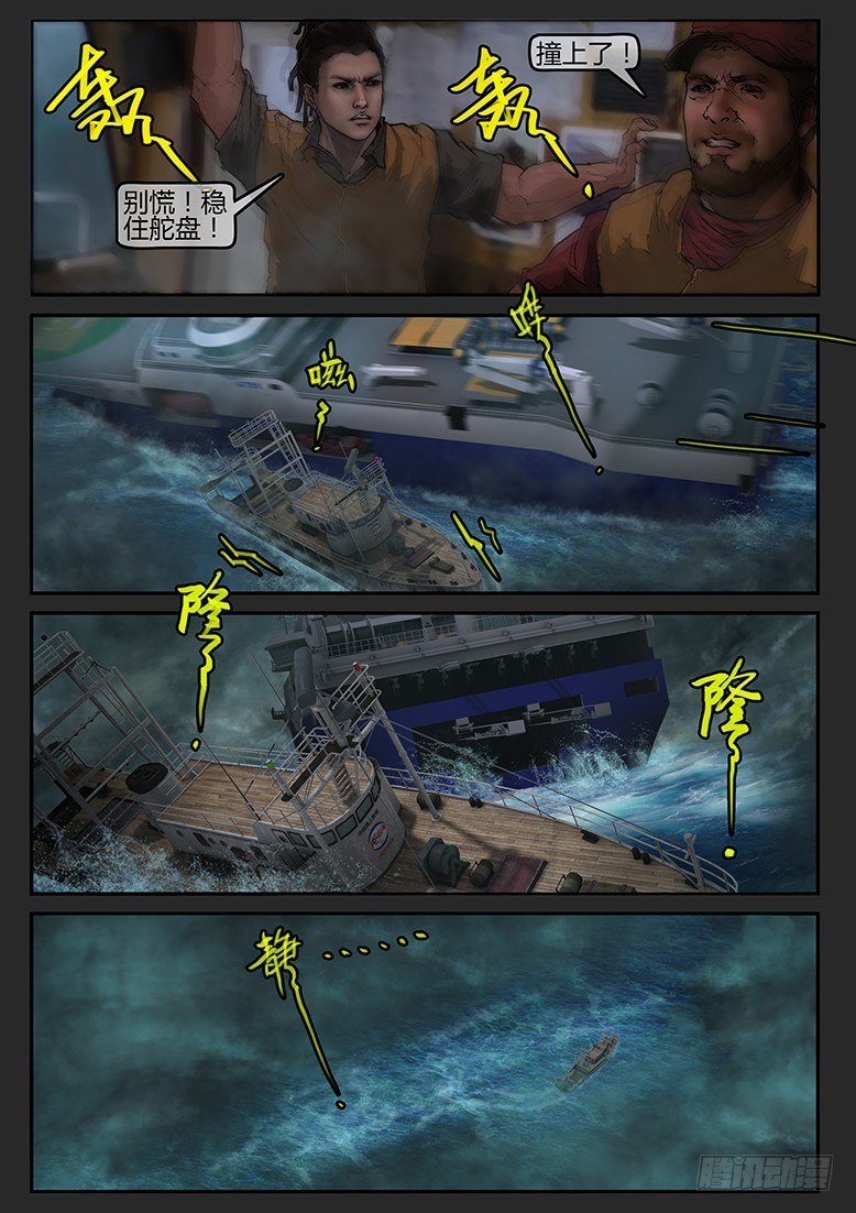 《墓海诡录》03话-郑海诡码-鬼船 第11页