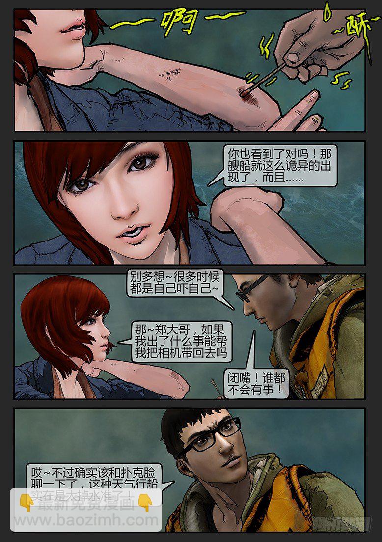 《墓海诡录》03话-郑海诡码-鬼船 第13页