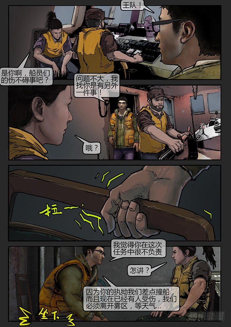 《墓海诡录》03话-郑海诡码-鬼船 第14页