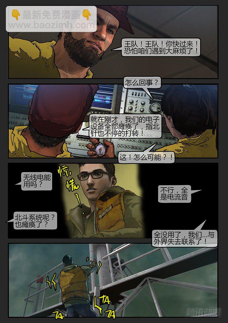 《墓海诡录》03话-郑海诡码-鬼船 第15页