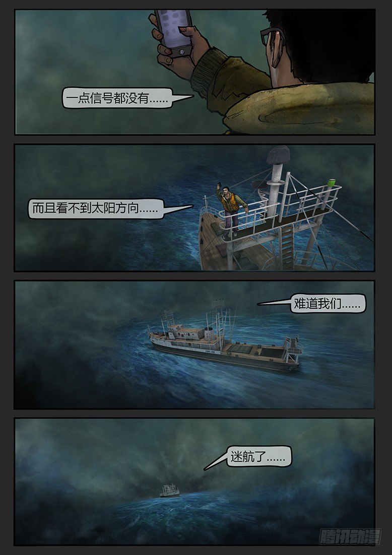 《墓海诡录》03话-郑海诡码-鬼船 第16页