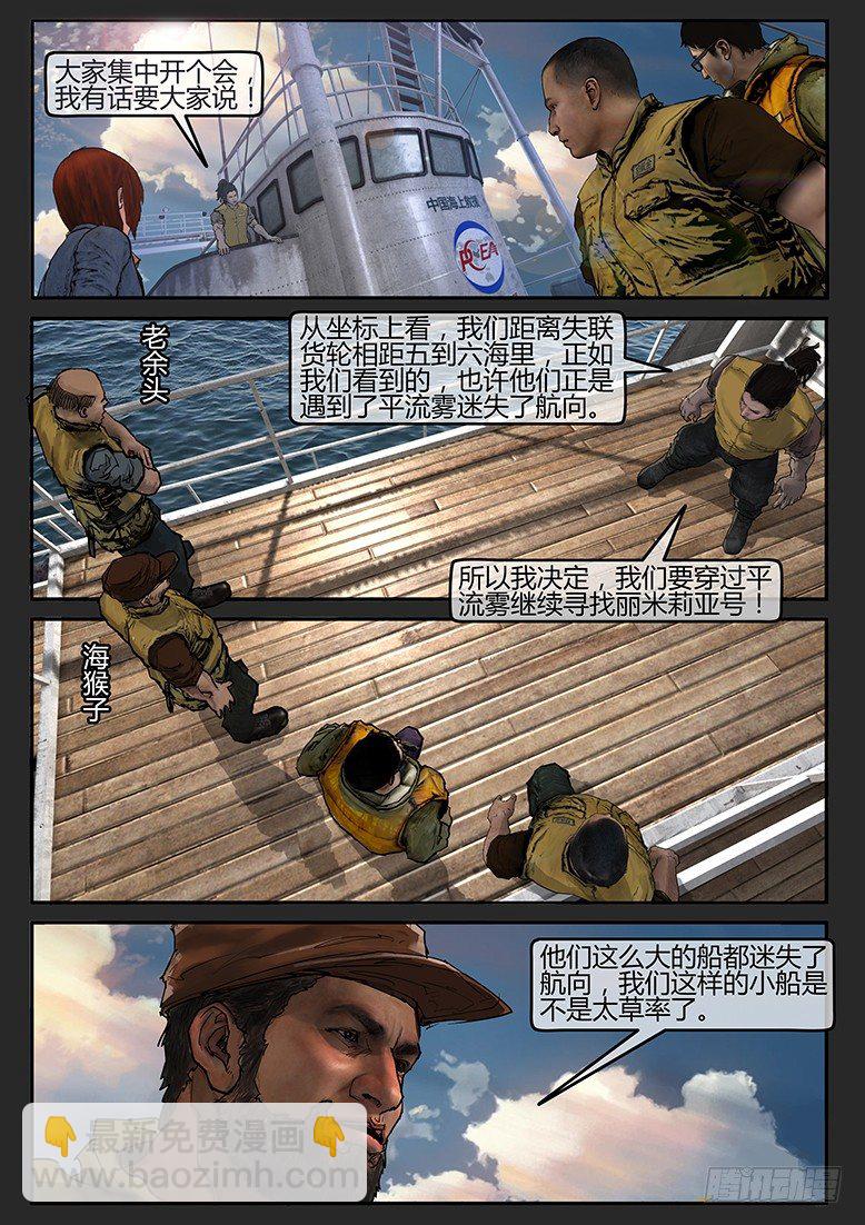 《墓海诡录》03话-郑海诡码-鬼船 第2页