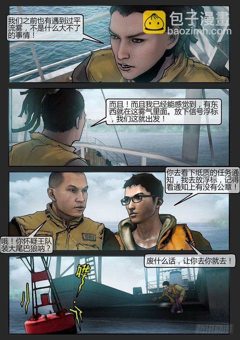 《墓海诡录》03话-郑海诡码-鬼船 第3页
