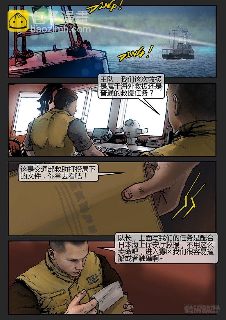 《墓海诡录》03话-郑海诡码-鬼船 第4页