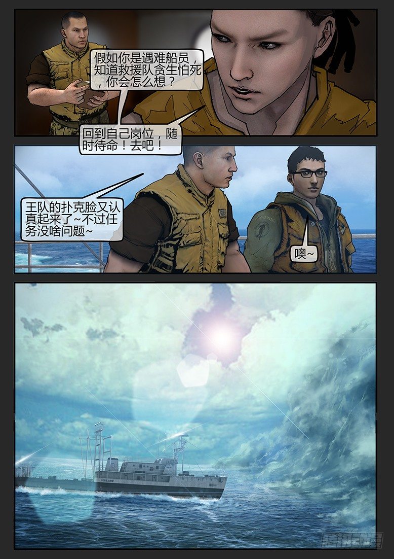 《墓海诡录》03话-郑海诡码-鬼船 第5页