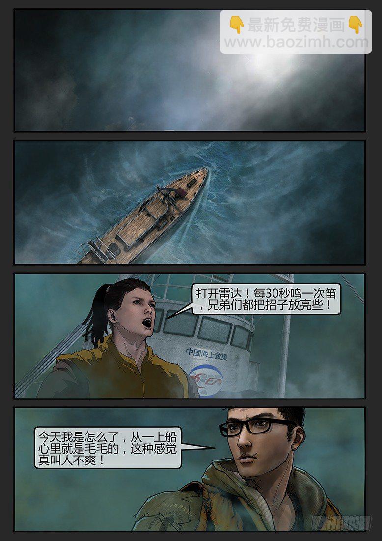 《墓海诡录》03话-郑海诡码-鬼船 第6页