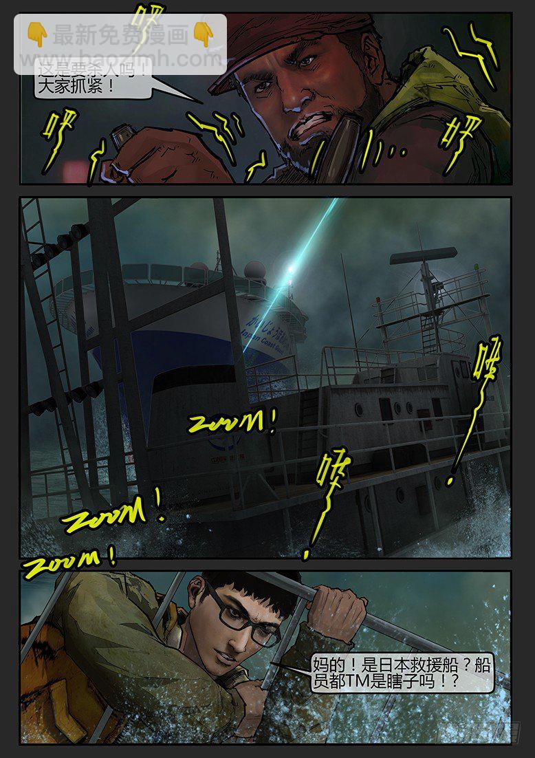 《墓海诡录》03话-郑海诡码-鬼船 第9页