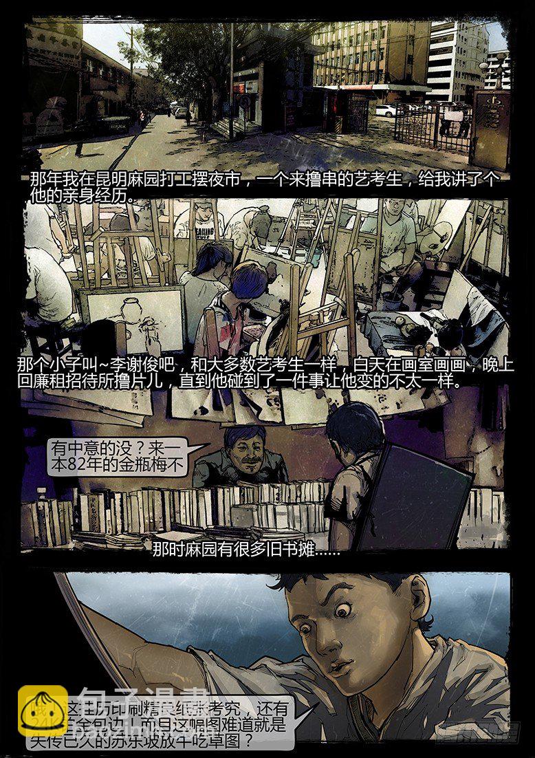 《墓海诡录》07话-郑海诡码-鬼故事 第10页