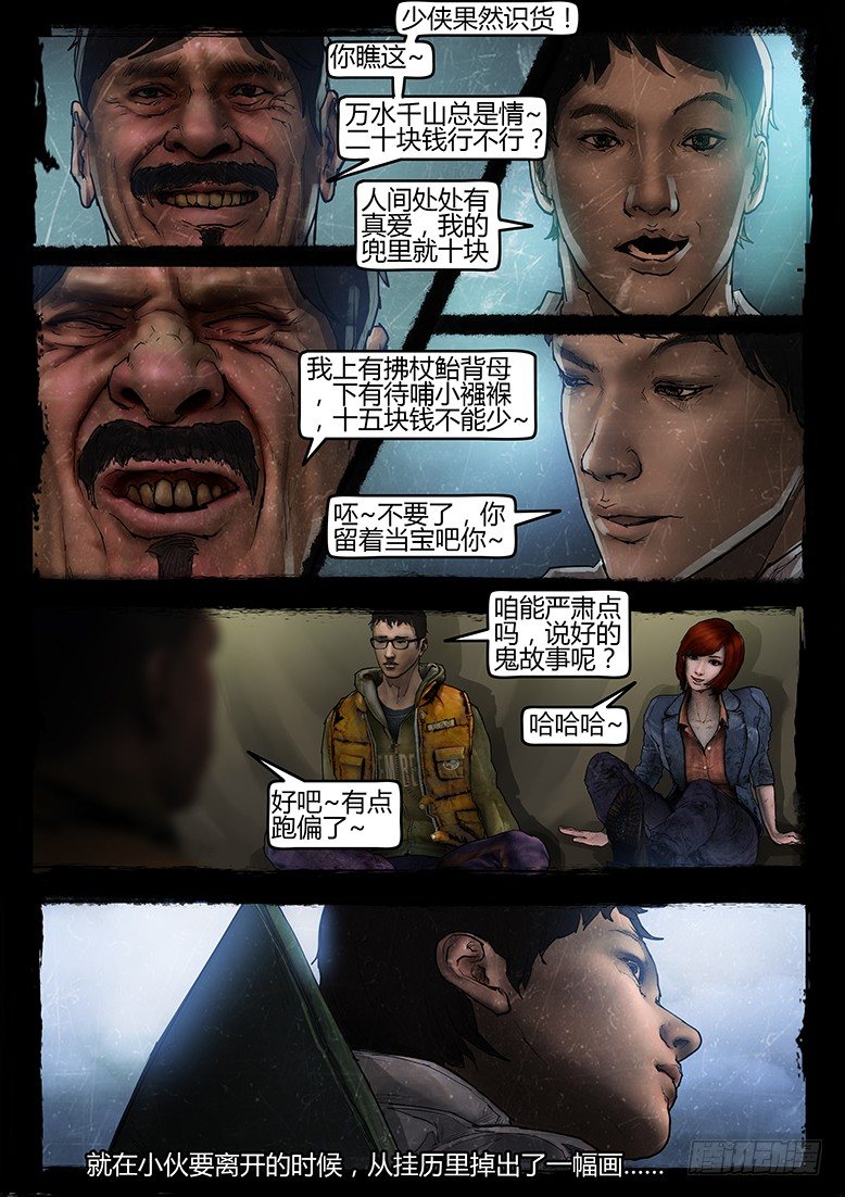 《墓海诡录》07话-郑海诡码-鬼故事 第11页