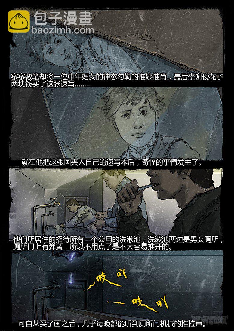 《墓海诡录》07话-郑海诡码-鬼故事 第12页