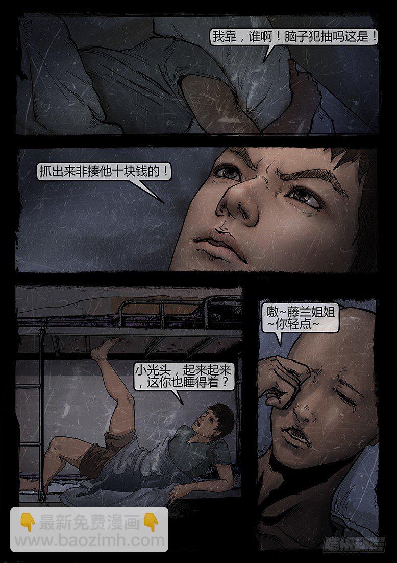 《墓海诡录》07话-郑海诡码-鬼故事 第13页
