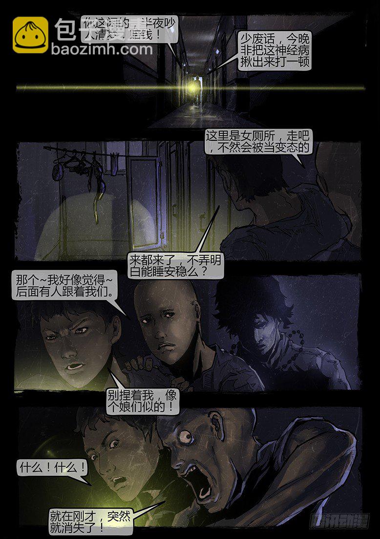 《墓海诡录》07话-郑海诡码-鬼故事 第14页