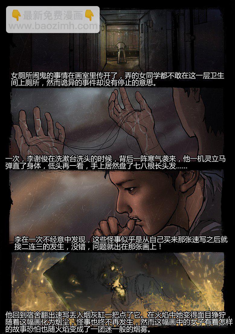 《墓海诡录》07话-郑海诡码-鬼故事 第15页