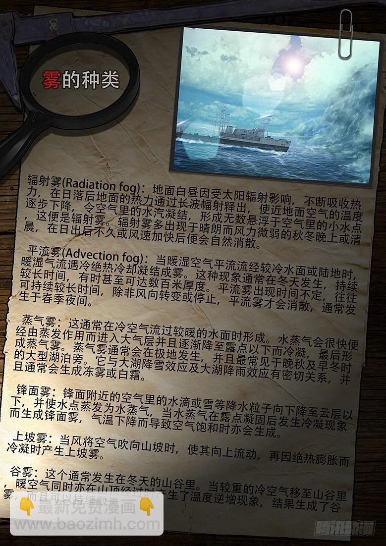 《墓海诡录》07话-郑海诡码-鬼故事 第17页