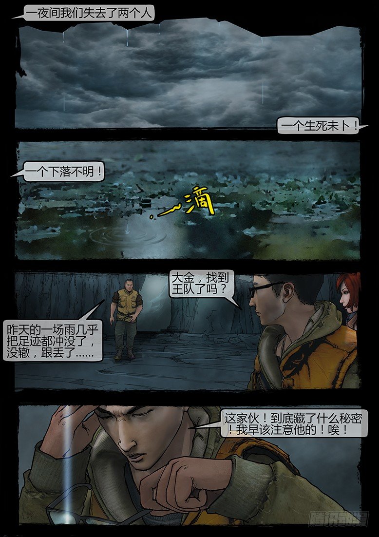 《墓海诡录》07话-郑海诡码-鬼故事 第2页