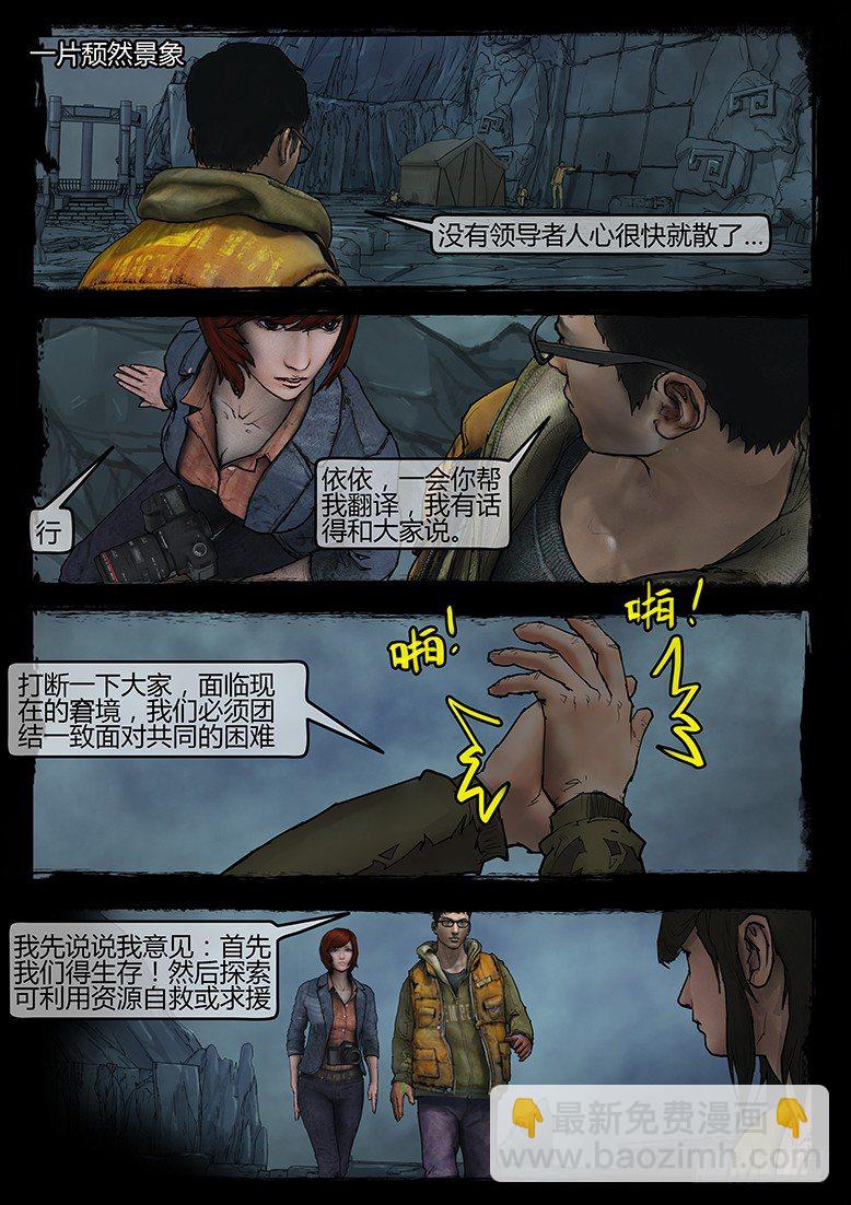《墓海诡录》07话-郑海诡码-鬼故事 第3页