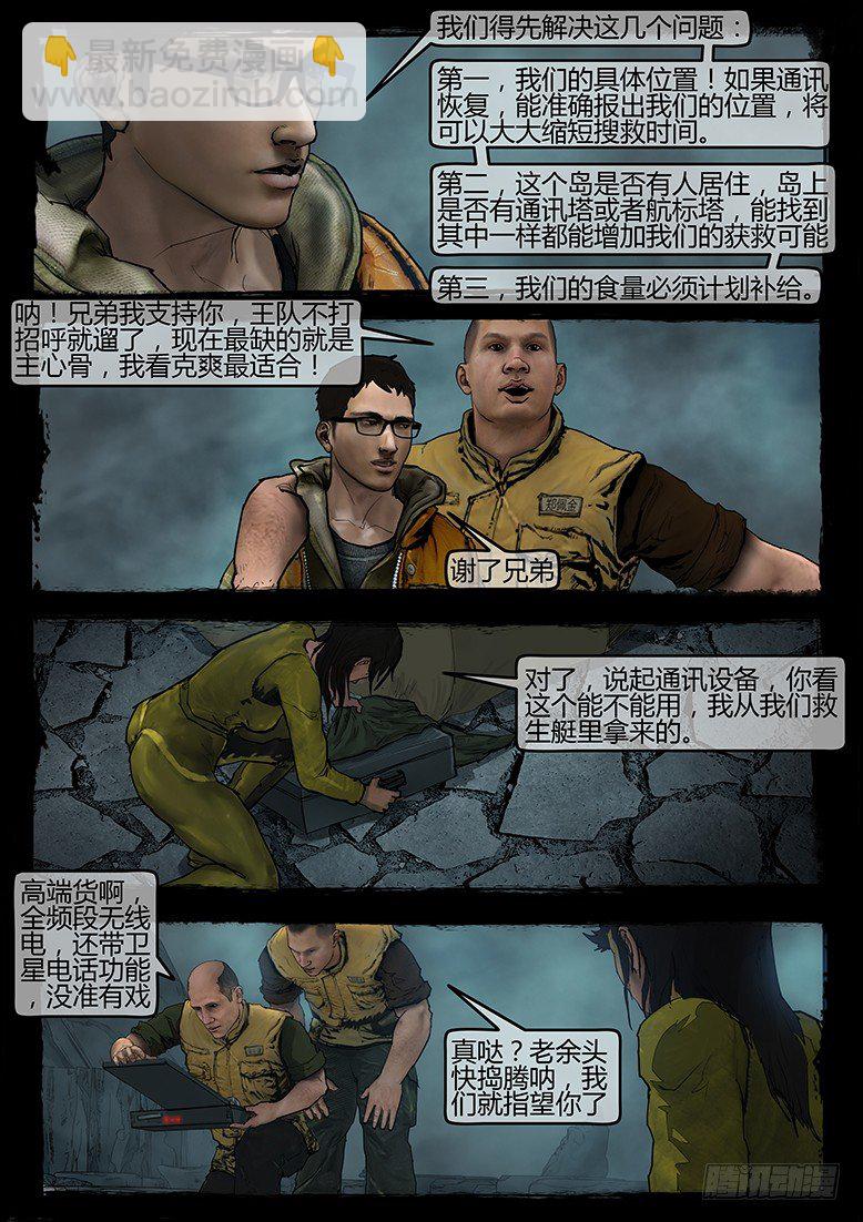 《墓海诡录》07话-郑海诡码-鬼故事 第4页