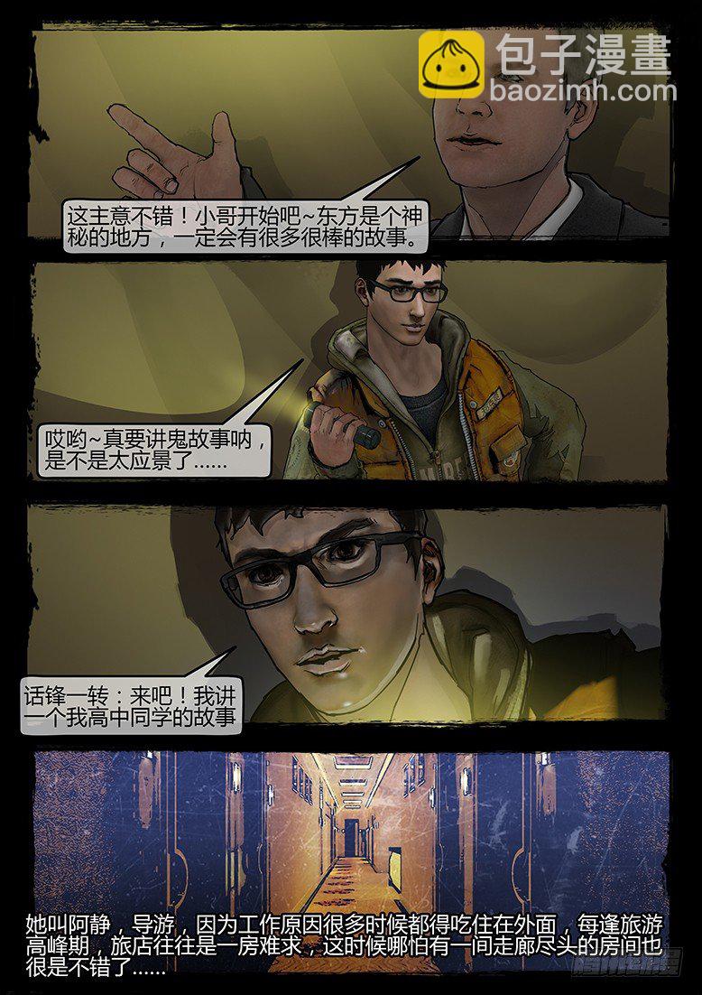 《墓海诡录》07话-郑海诡码-鬼故事 第6页