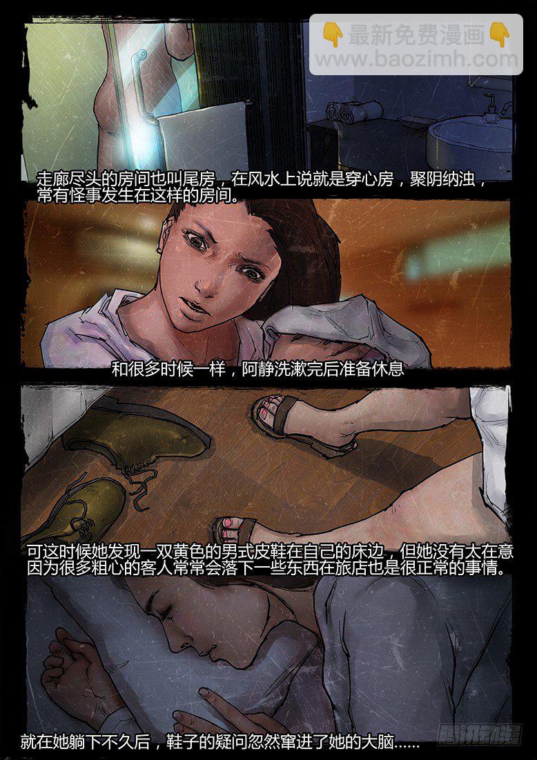 《墓海诡录》07话-郑海诡码-鬼故事 第7页