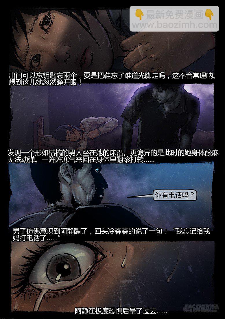 《墓海诡录》07话-郑海诡码-鬼故事 第8页